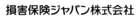 損害保険ジャパン(株)